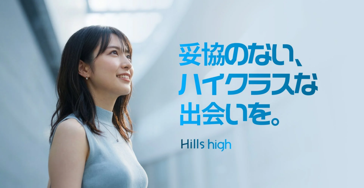 Hills high コンセプト