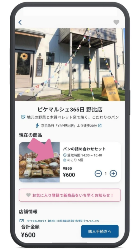 店舗ページから、出品中のセットをチェック