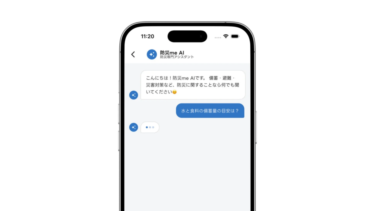 スマートフォンに表示されたチャット画面で、防災AIアシスタントが自己紹介し、ユーザーが水と食料の備蓄量について質問している様子です。