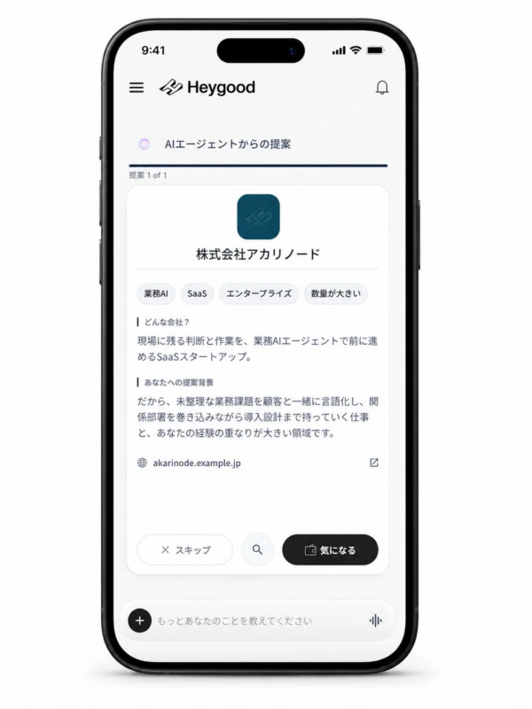 AIエージェントが企業を提案する画面