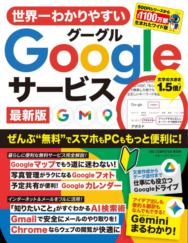 Googleサービス 最新版の表紙