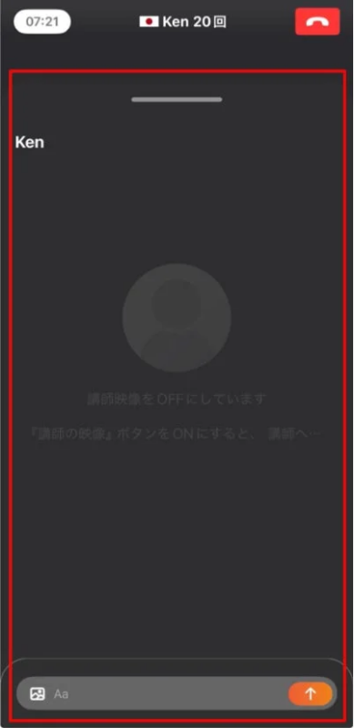 チャット画面の変更