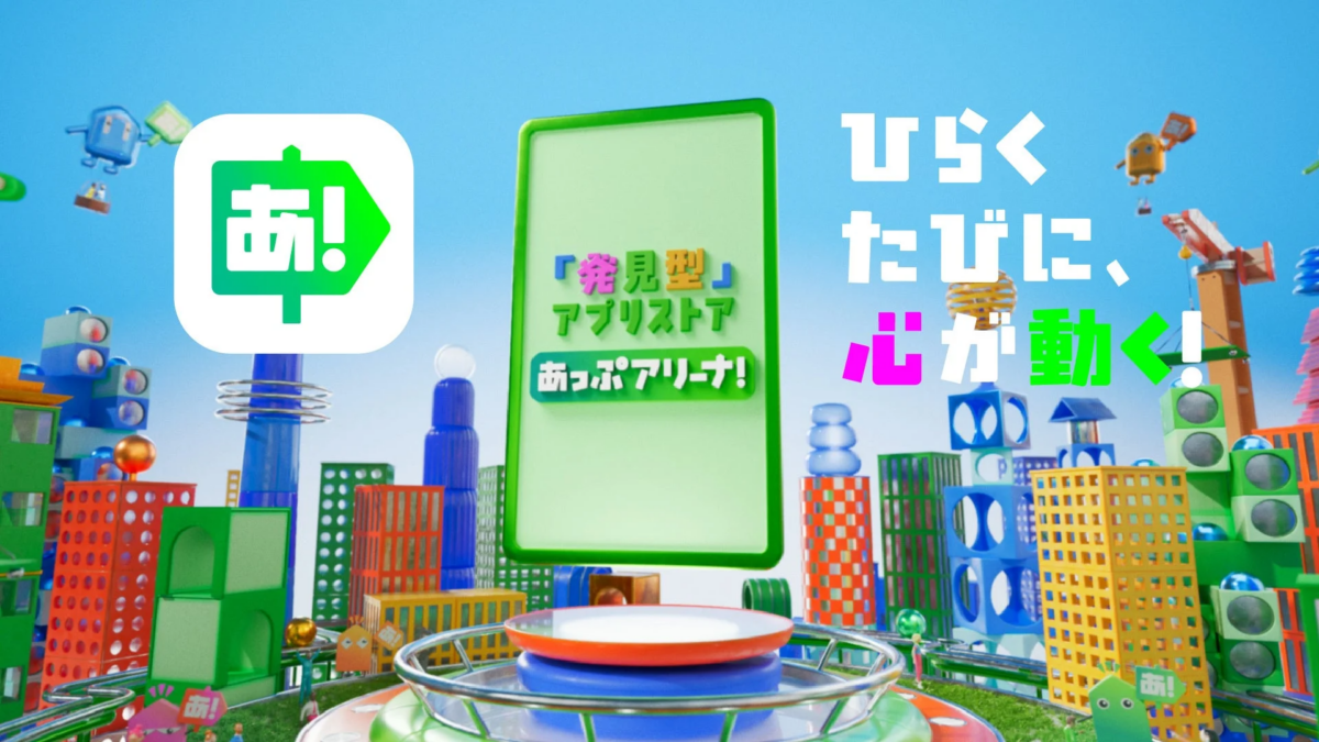 あっぷアリーナ!のキービジュアル