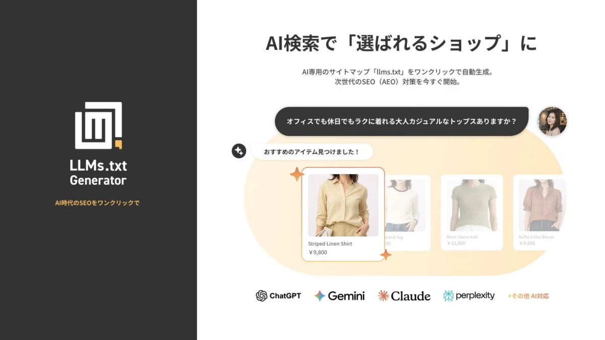 LLMs.txtのイメージ
