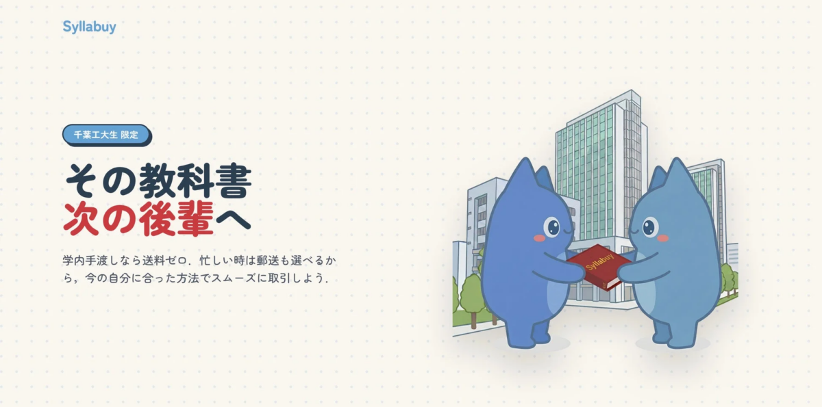 Syllabuyのメインビジュアル