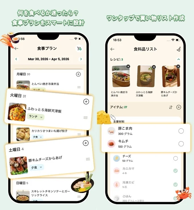 CookGo 買い物リスト