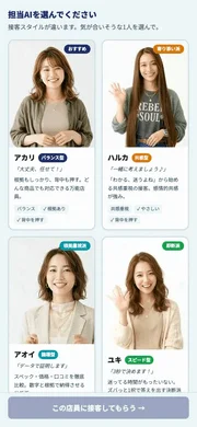 AI店員を選ぶ画面