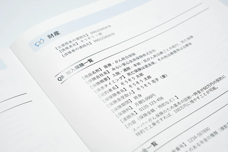 SouSou 財産・保険一覧のイメージ