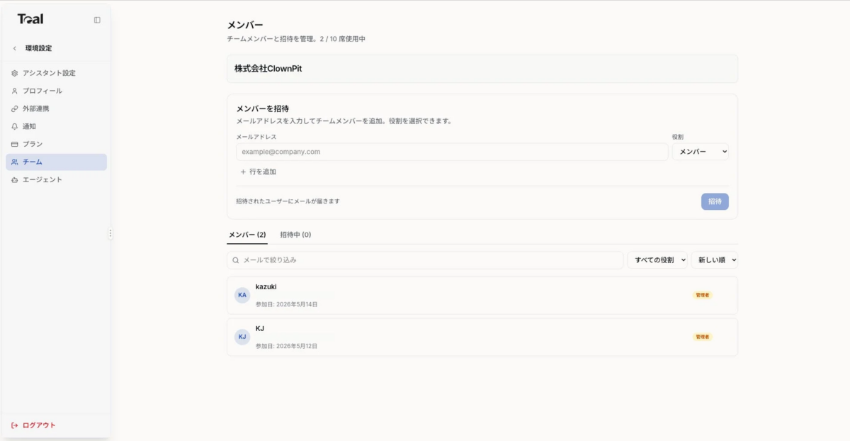 Tealのチームメンバー管理画面