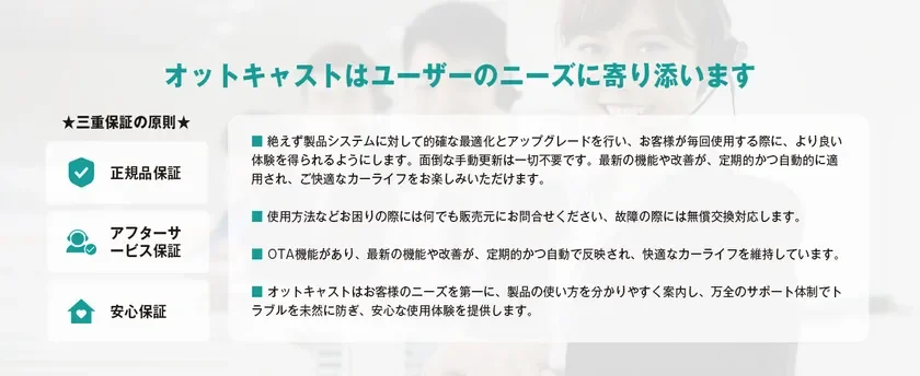 安心の三重保証とOTA機能