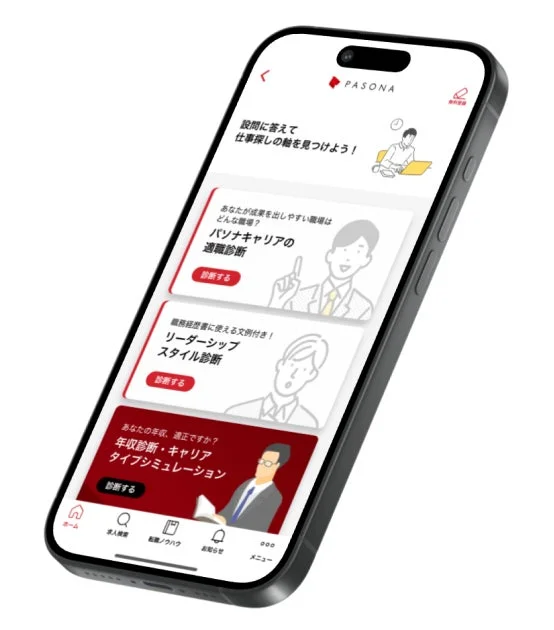 Pasona キャリア診断アプリ画面