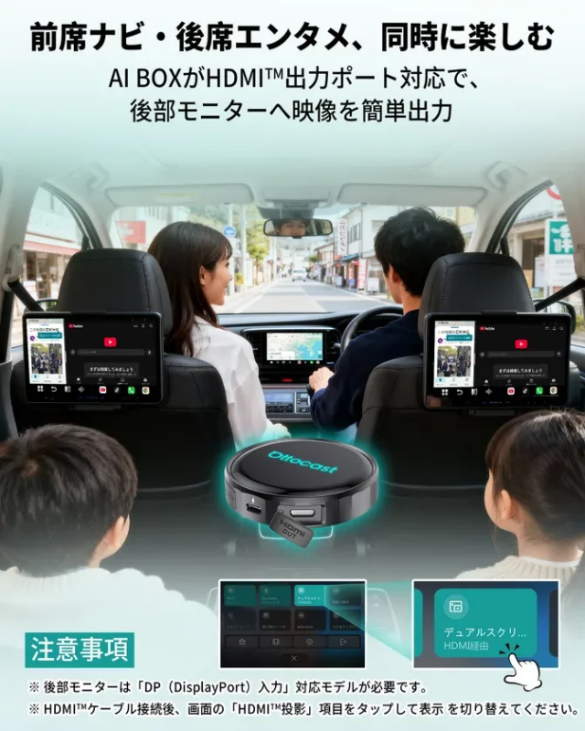 前席ナビと後席エンタメを同時に楽しめるOttocast AI BOX