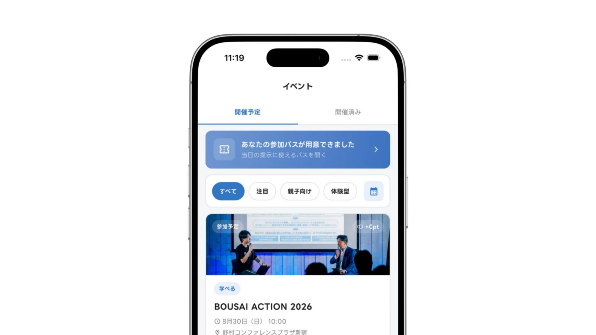 スマートフォンアプリのイベント情報画面で、参加パスの準備ができた通知と、防災イベント「BOUSAI ACTION 2026」の詳細が表示されています。講演中の人物の画像も含まれています。