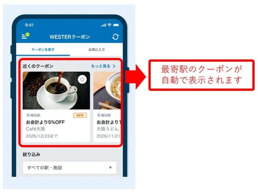WESTERクーポン画面のイメージ