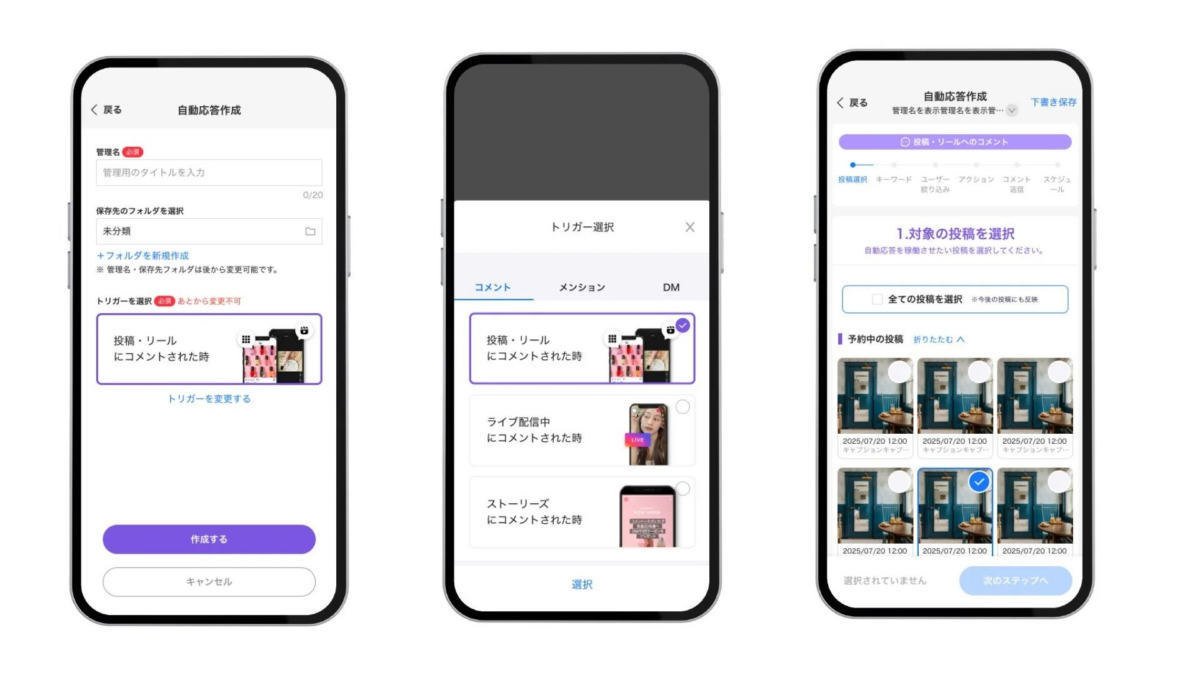自動応答作成画面