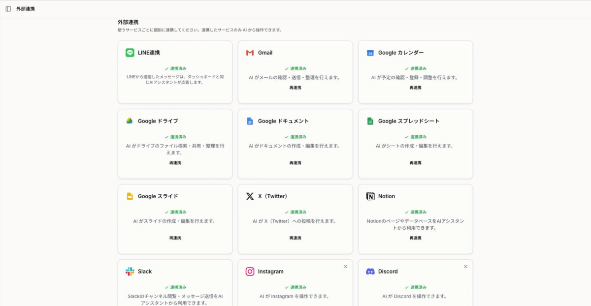 Tealの外部連携サービス一覧