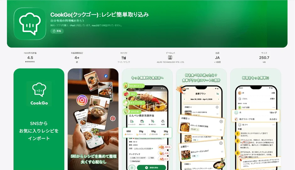 CookGo アプリ概要
