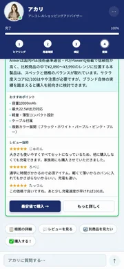 AIがAnkerモバイルバッテリーを提案する画面