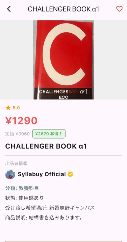 Syllabuyの商品詳細画面