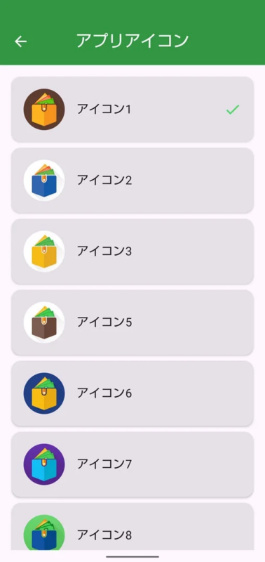 アプリケーションのアイコン選択画面
