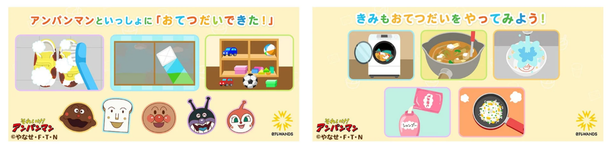 アンパンマンと一緒にお手伝い