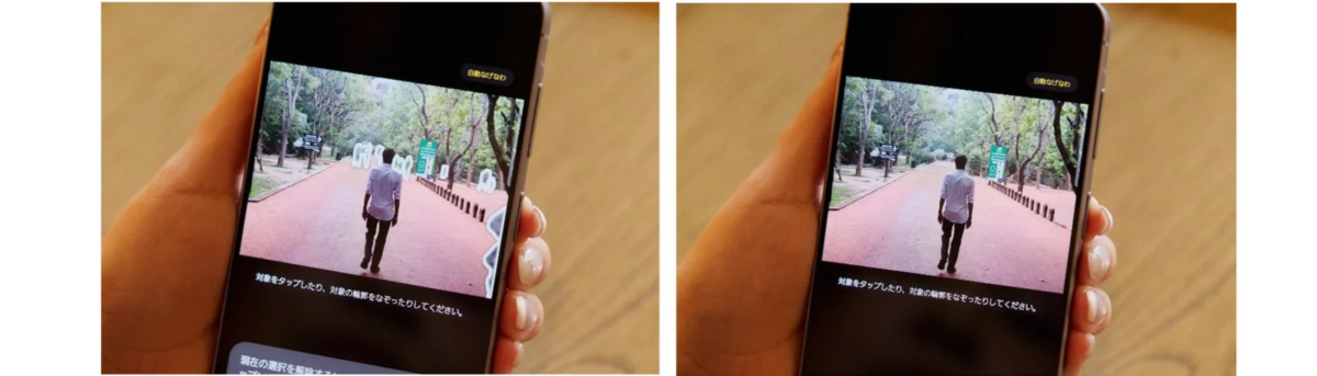 スマートフォンで画像編集アプリを使用している様子。画面には公園の道を歩く人物が映っており、『自動なげなわ』機能で被写体を選択する指示が表示されている。