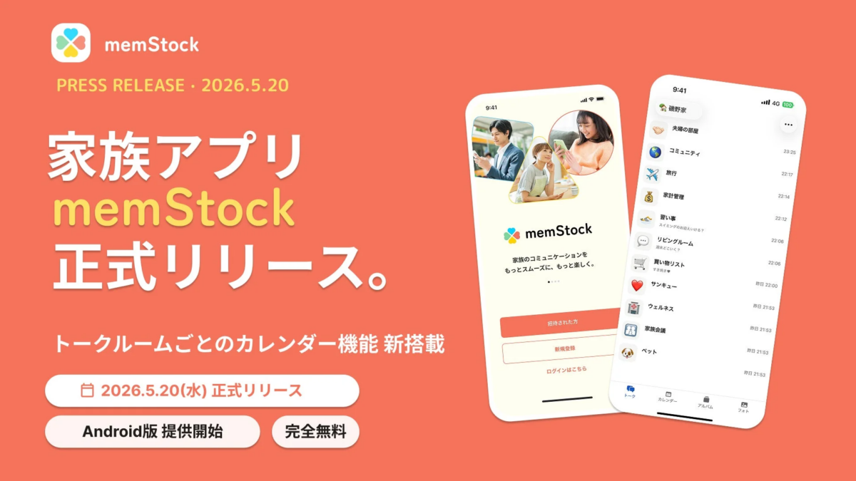memStockのメイン画面