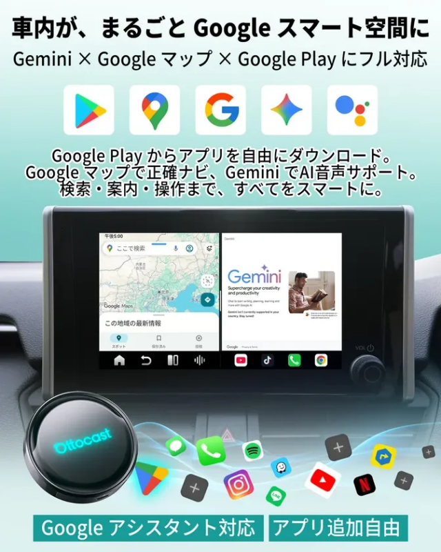 Ottocast製品が車内をGoogleスマート空間に変えることを宣伝