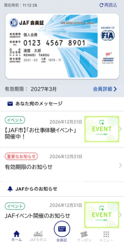 JAFアプリのデジタル会員証のスクリーンショット