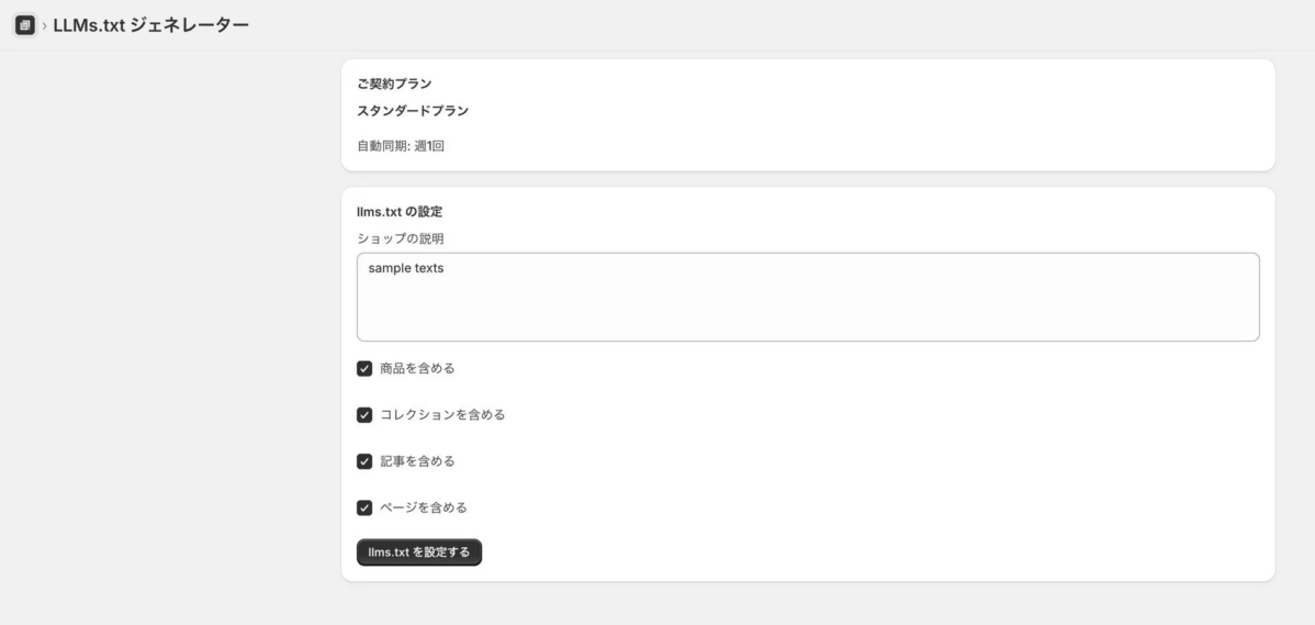 設定画面のイメージ