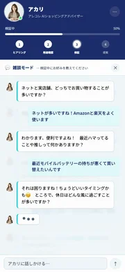 AIとのチャット画面(パーソナライズ)