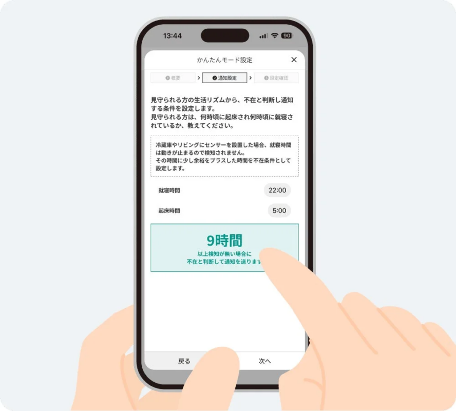 かんたんモード設定