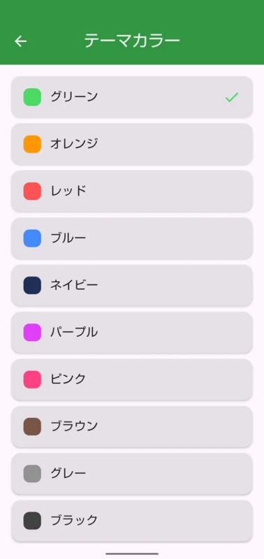 モバイルアプリのテーマカラー設定画面