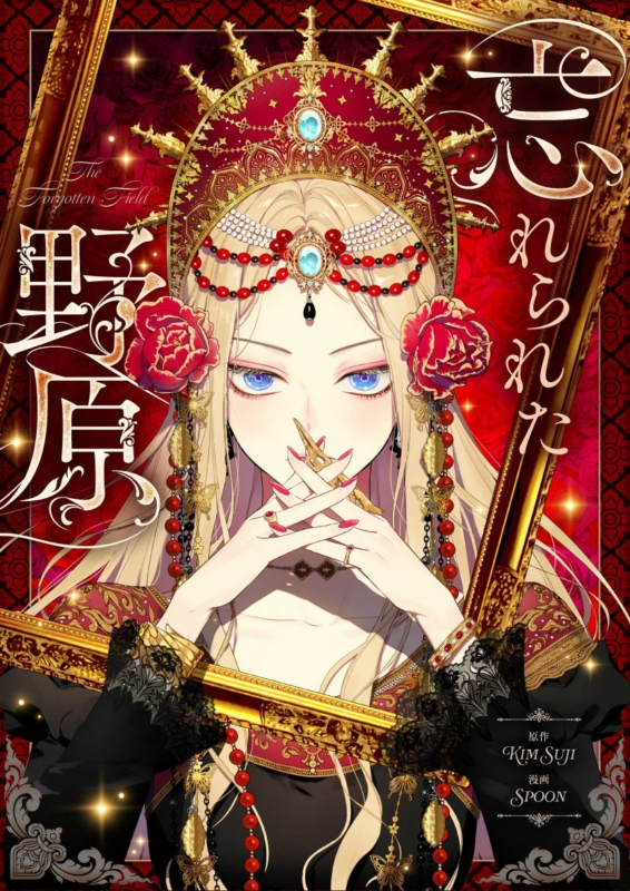 忘れられた野原のキービジュアル