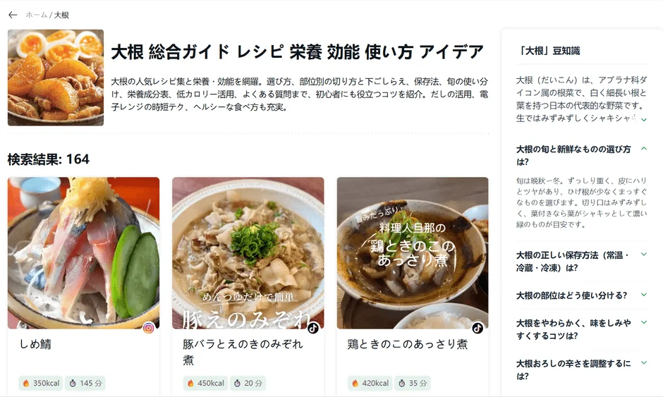 CookGo レシピサイト