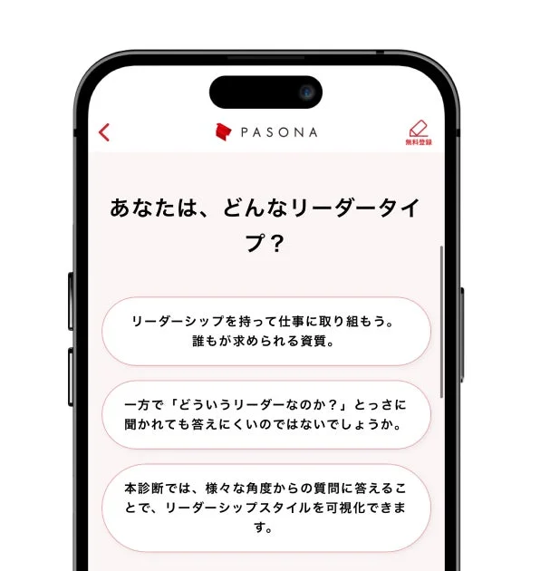 Pasona リーダーシップ診断画面