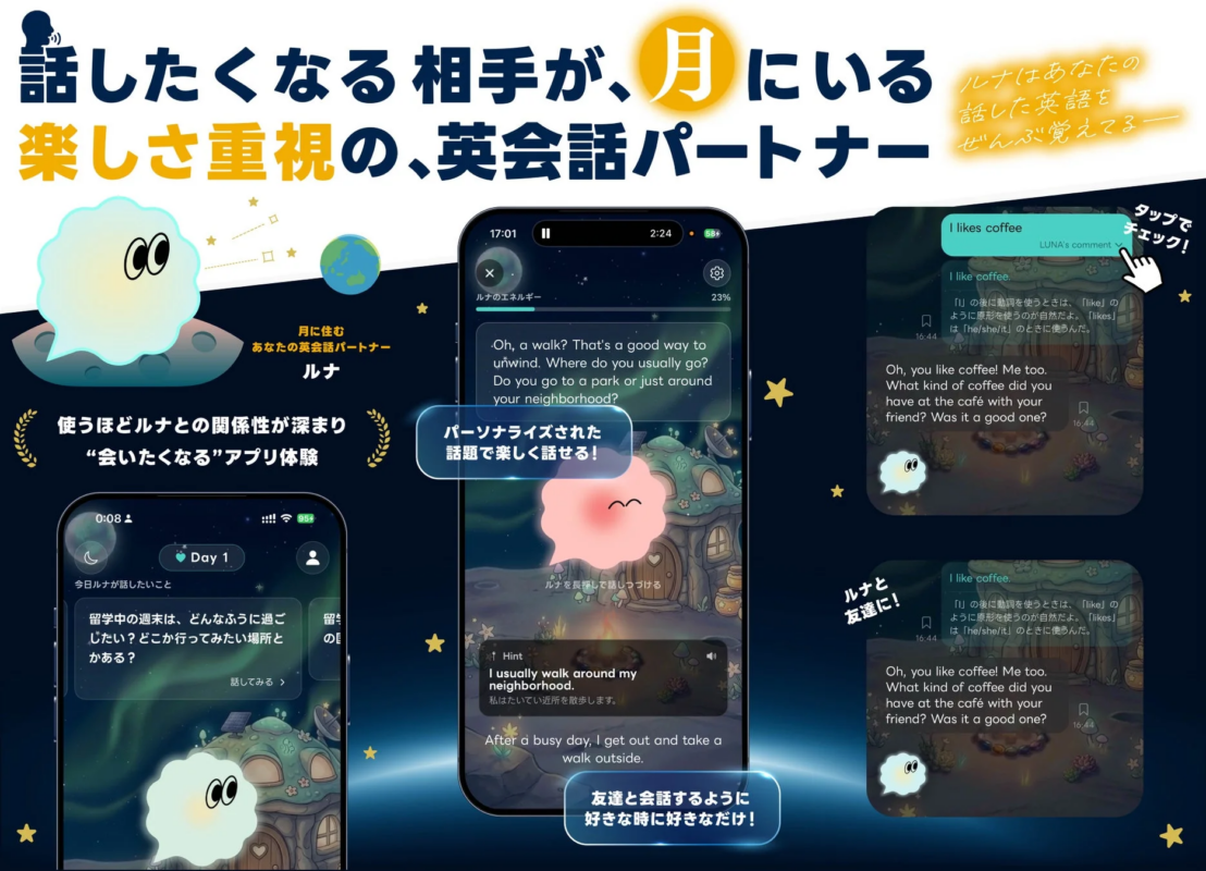 AIキャラクター「ルナ」と英語で楽しく会話できる英会話パートナーアプリの広告