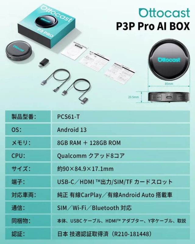 Ottocast P3P Pro AI BOXの製品仕様