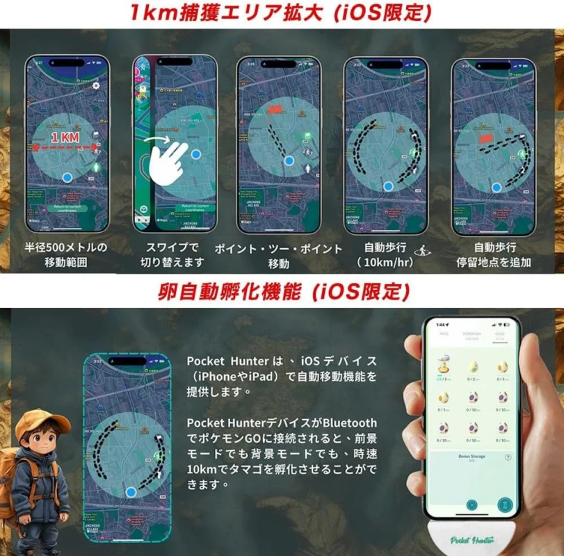 1km捕獲エリア拡大と卵自動孵化の詳細