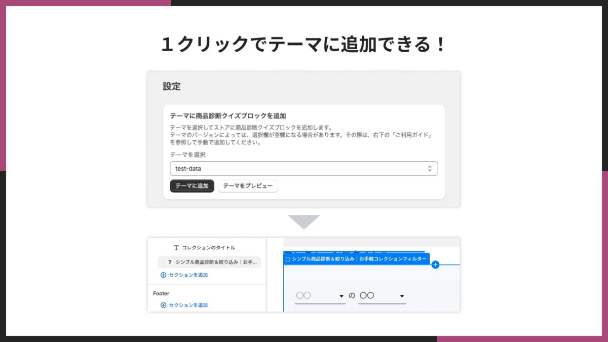 1クリックでテーマに追加できる!