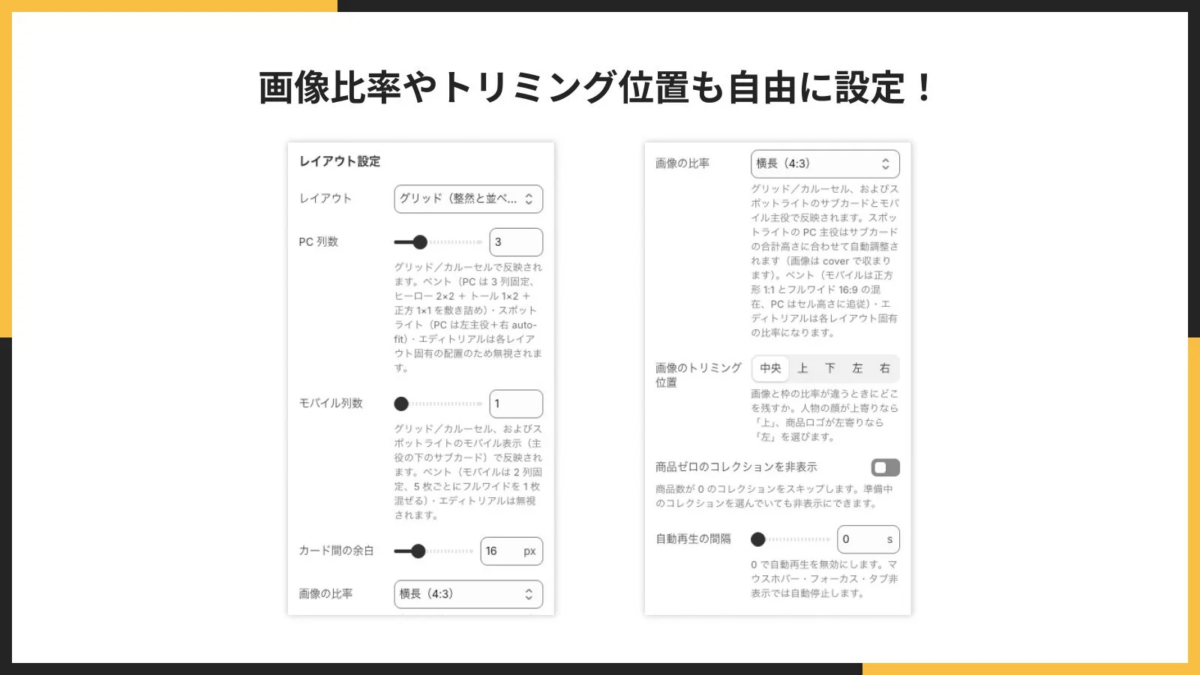 画像比率やトリミング位置も自由に設定！