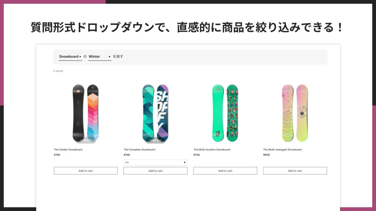 質問形式ドロップダウンで、直感的に商品を絞り込みできる!