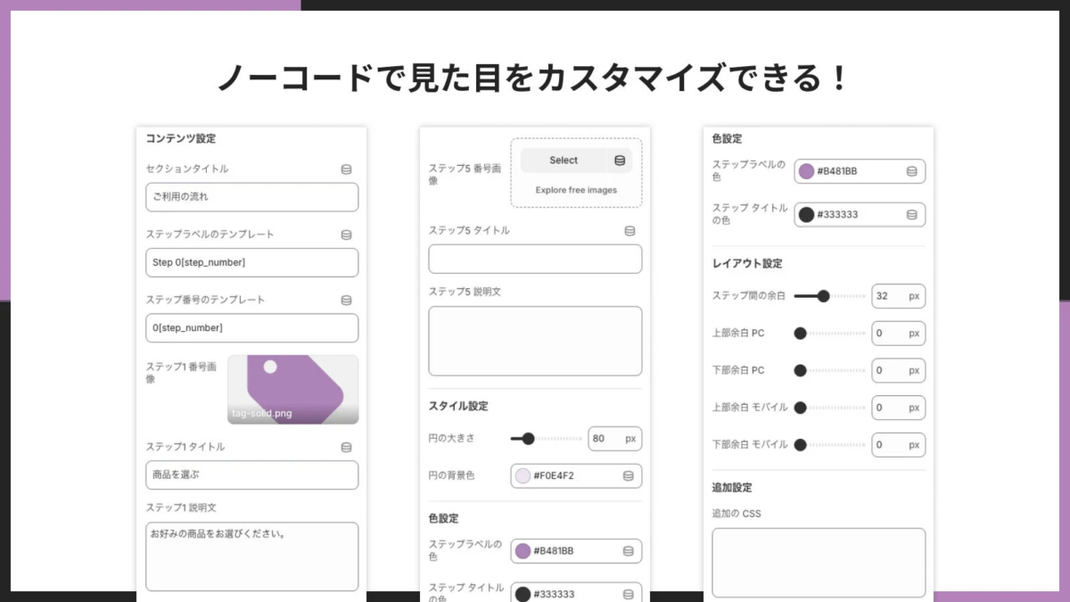 ノーコードで見た目をカスタマイズ