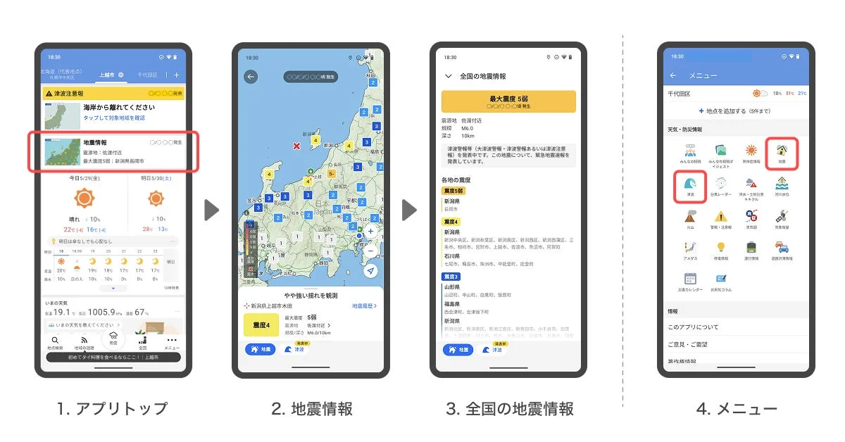 アプリの利用方法