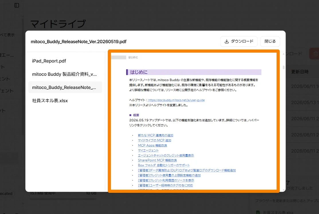 クラウドストレージ「マイドライブ」のインターフェースで、mitoco BuddyのリリースノートPDFがプレビュー表示されている画面