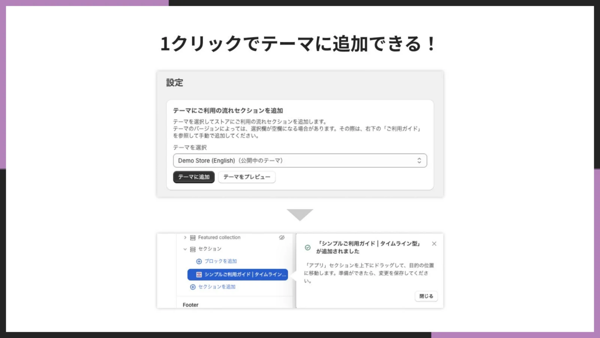 ワンクリックでテーマに追加
