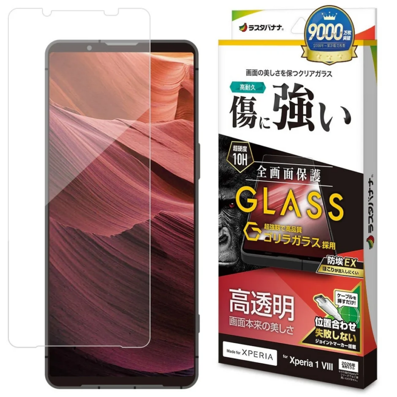 Xperia 1 VIII用の高耐久・高透明なガラス製スクリーンプロテクター。