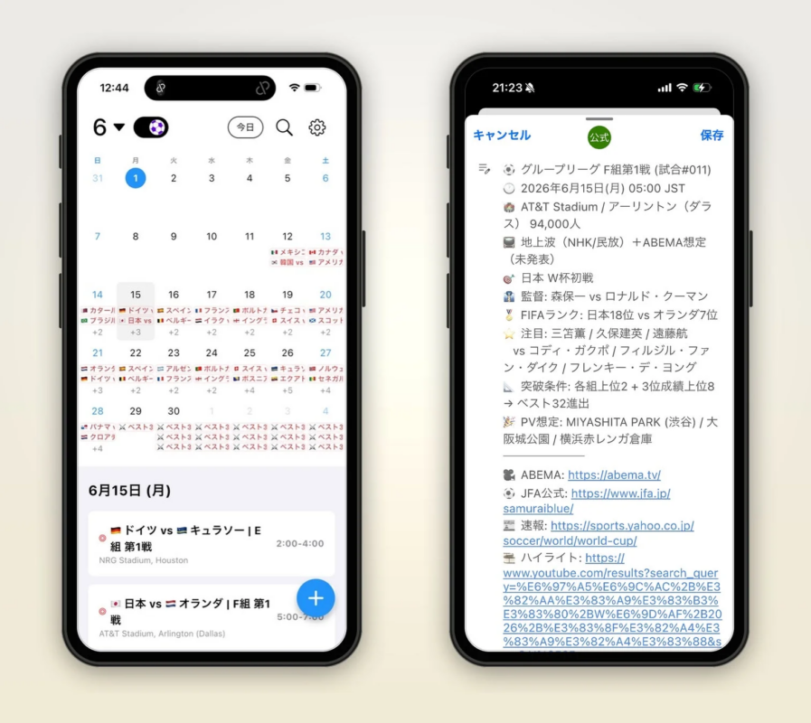 全試合一括登録画面