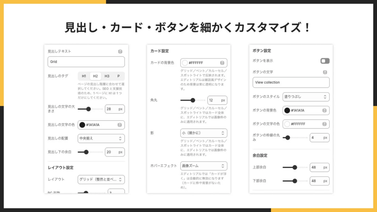 見出し・カード・ボタンを細かくカスタマイズ！