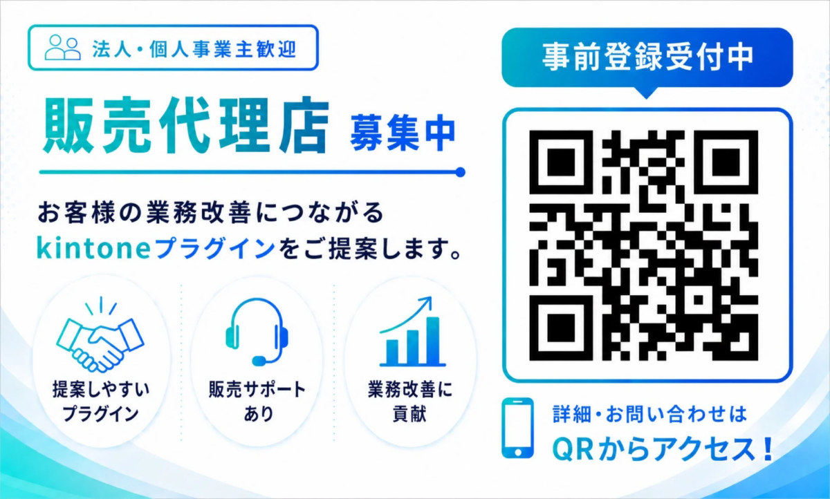 販売代理店 募集中